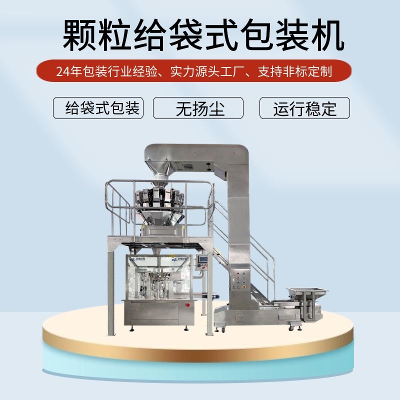 給袋式醬料包裝機