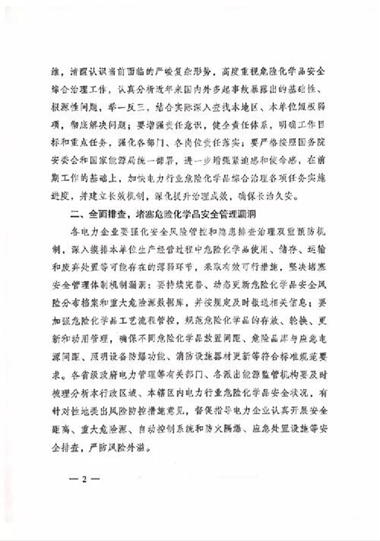 積極開展液氨罐區(qū)重大危險源治理，加快推進尿素替代升級改造進度